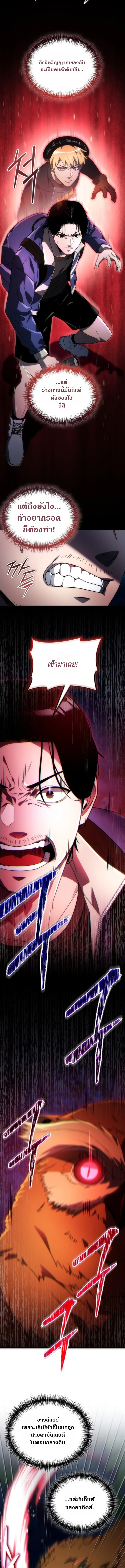 Apocalypse Veteran โคตรเทพวันสิ้นโลก ตอนที่ 3 page 6