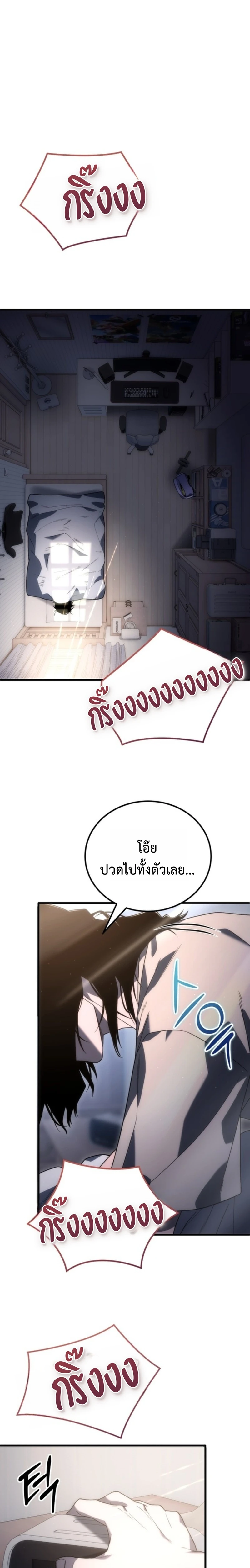 Apocalypse Veteran โคตรเทพวันสิ้นโลก ตอนที่ 3 page 9
