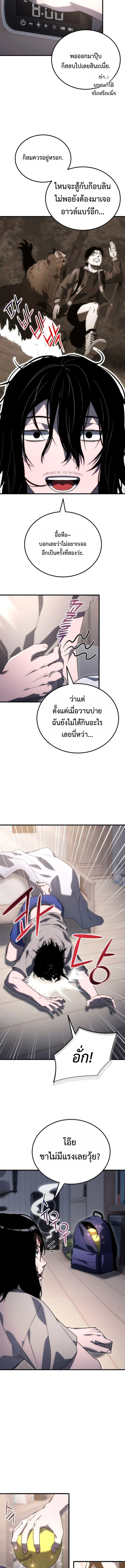 Apocalypse Veteran โคตรเทพวันสิ้นโลก ตอนที่ 3 page 10