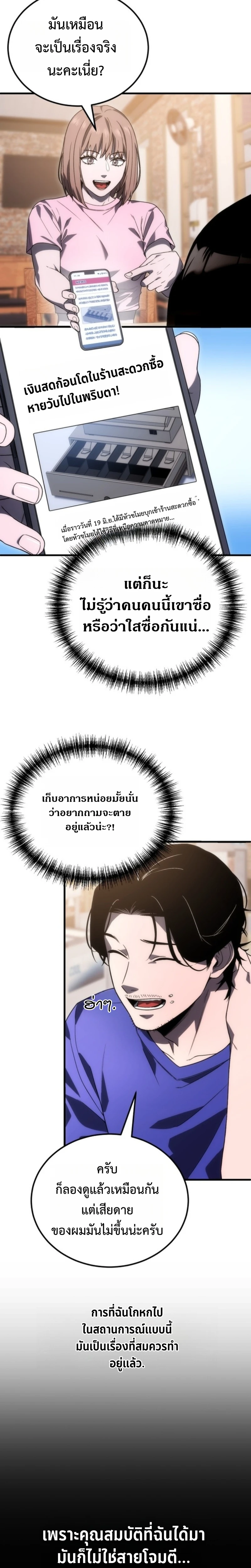 Apocalypse Veteran โคตรเทพวันสิ้นโลก ตอนที่ 3 page 13