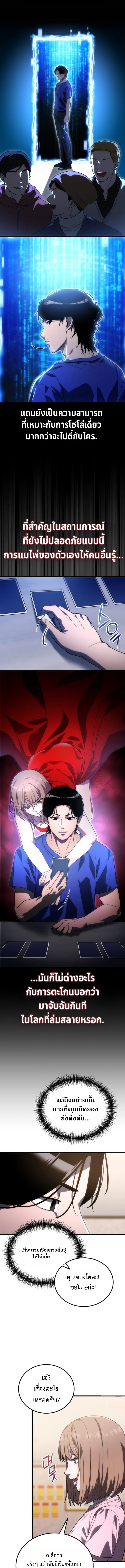 Apocalypse Veteran โคตรเทพวันสิ้นโลก ตอนที่ 3 page 14