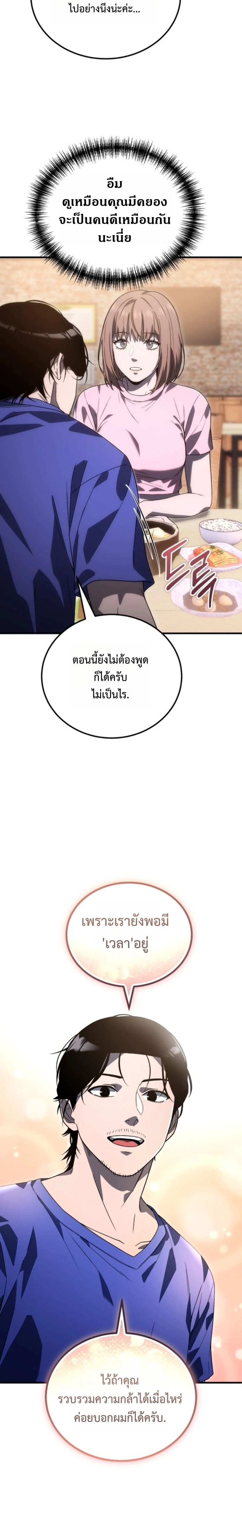 Apocalypse Veteran โคตรเทพวันสิ้นโลก ตอนที่ 3 page 15