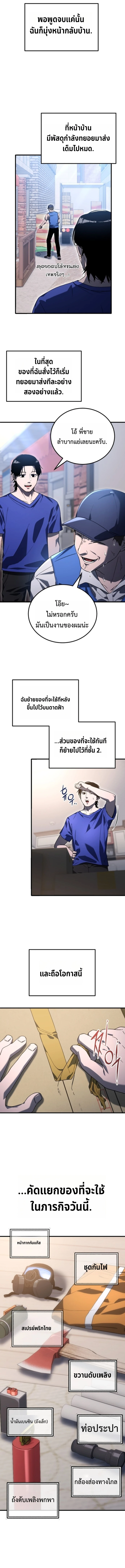 Apocalypse Veteran โคตรเทพวันสิ้นโลก ตอนที่ 3 page 16