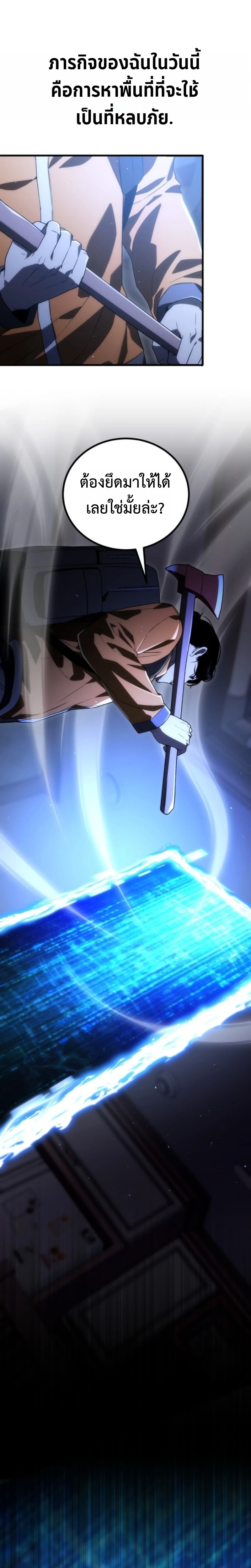 Apocalypse Veteran โคตรเทพวันสิ้นโลก ตอนที่ 3 page 17