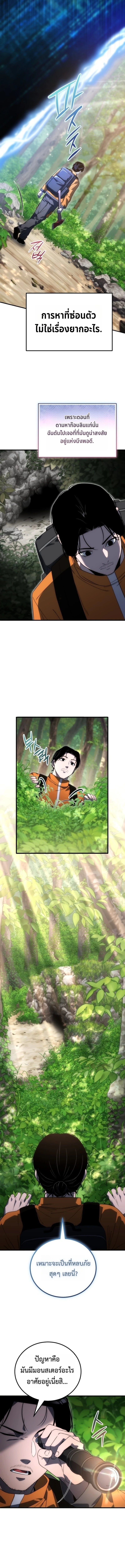 Apocalypse Veteran โคตรเทพวันสิ้นโลก ตอนที่ 3 page 18