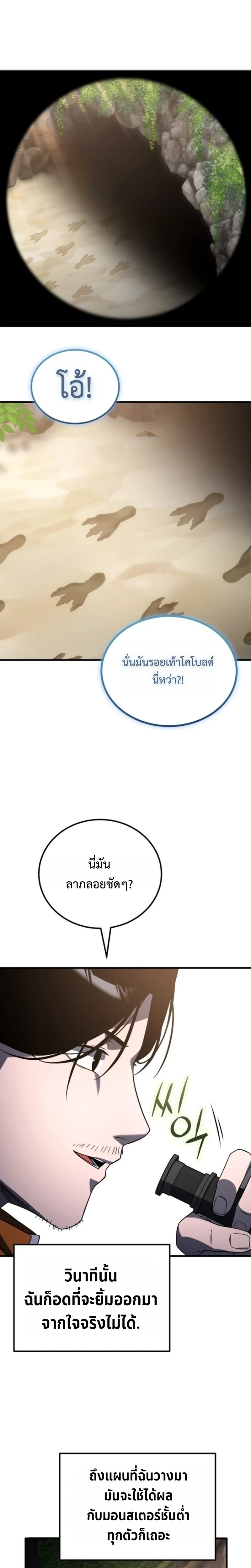 Apocalypse Veteran โคตรเทพวันสิ้นโลก ตอนที่ 3 page 19