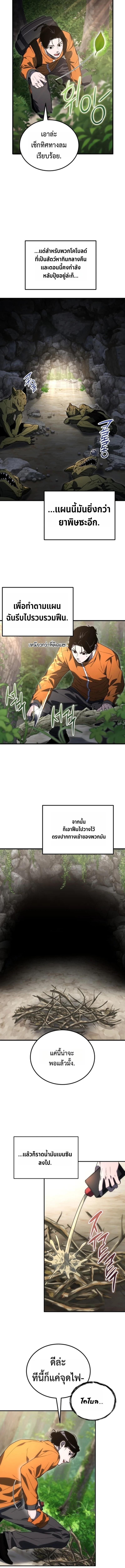 Apocalypse Veteran โคตรเทพวันสิ้นโลก ตอนที่ 3 page 20