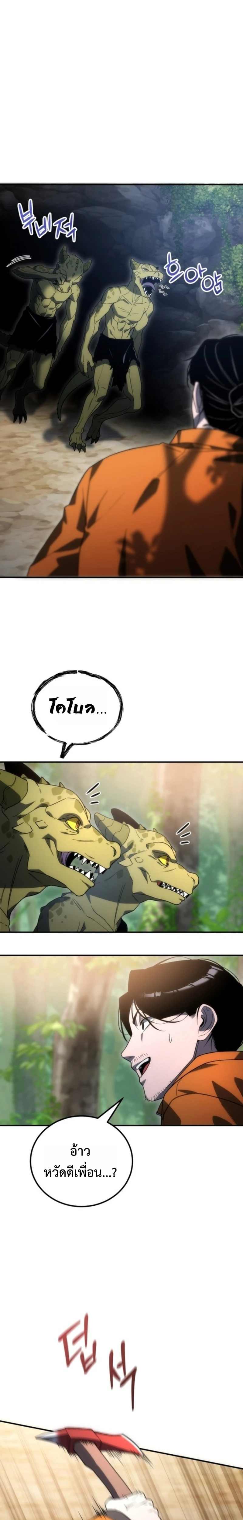 Apocalypse Veteran โคตรเทพวันสิ้นโลก ตอนที่ 3 page 21