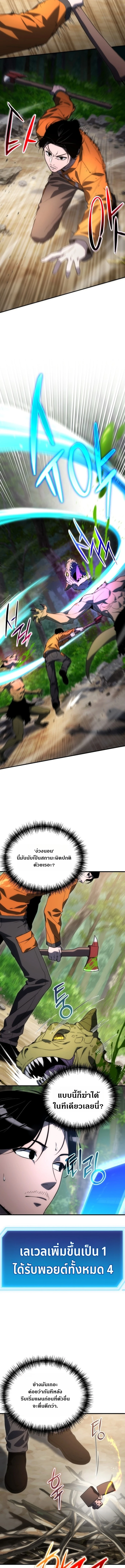 Apocalypse Veteran โคตรเทพวันสิ้นโลก ตอนที่ 3 page 22