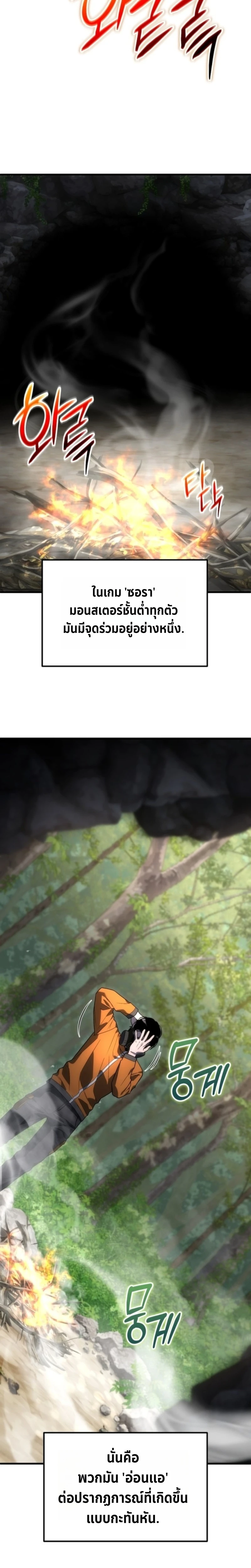 Apocalypse Veteran โคตรเทพวันสิ้นโลก ตอนที่ 3 page 23