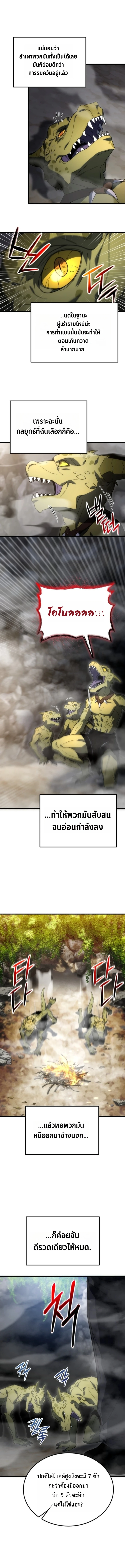 Apocalypse Veteran โคตรเทพวันสิ้นโลก ตอนที่ 3 page 24