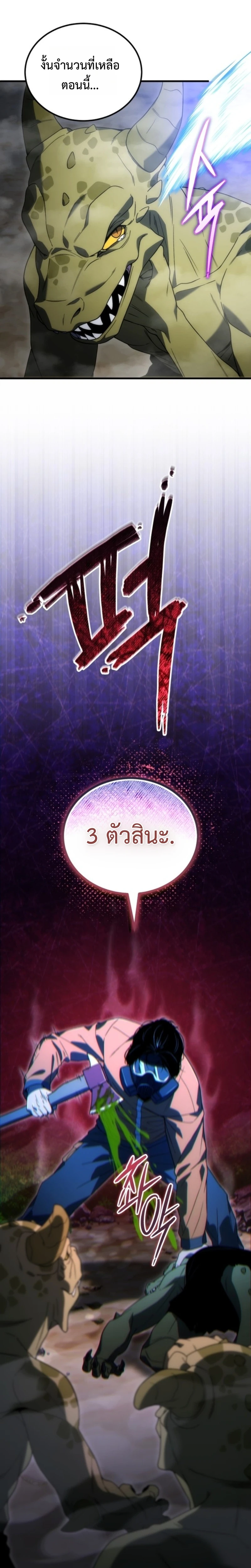 Apocalypse Veteran โคตรเทพวันสิ้นโลก ตอนที่ 3 page 25