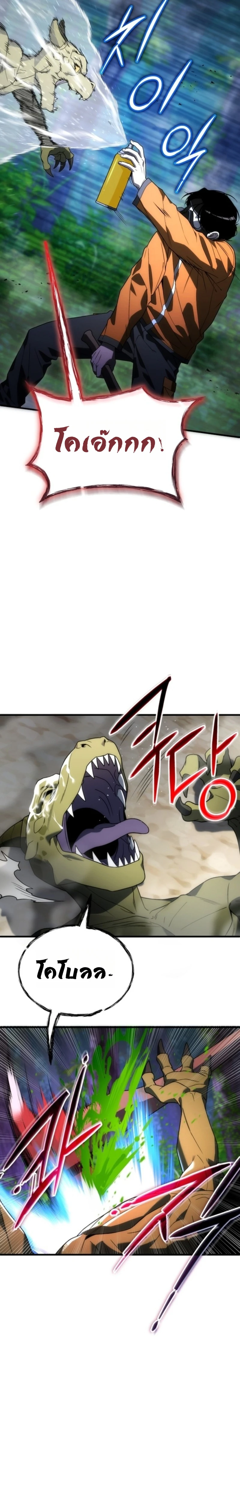 Apocalypse Veteran โคตรเทพวันสิ้นโลก ตอนที่ 3 page 27