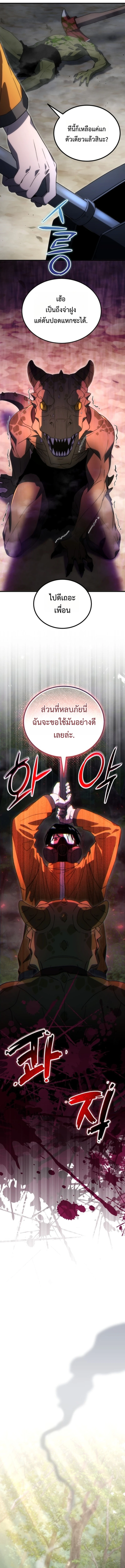 Apocalypse Veteran โคตรเทพวันสิ้นโลก ตอนที่ 3 page 28