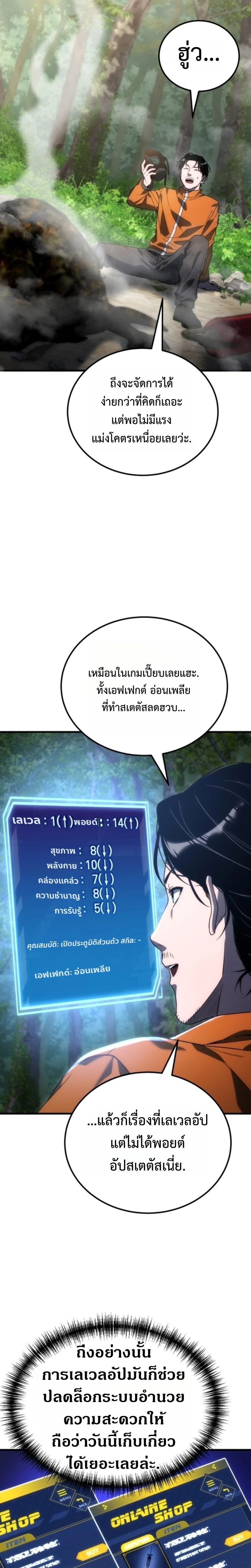 Apocalypse Veteran โคตรเทพวันสิ้นโลก ตอนที่ 3 page 29