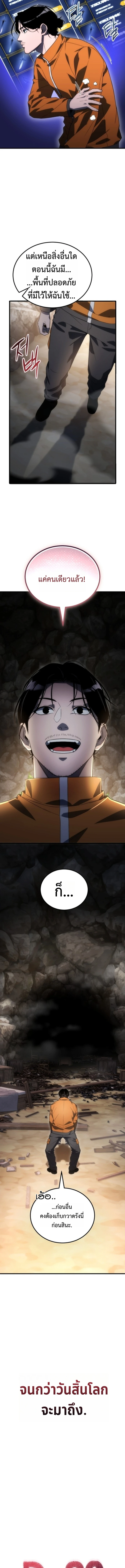 Apocalypse Veteran โคตรเทพวันสิ้นโลก ตอนที่ 3 page 30