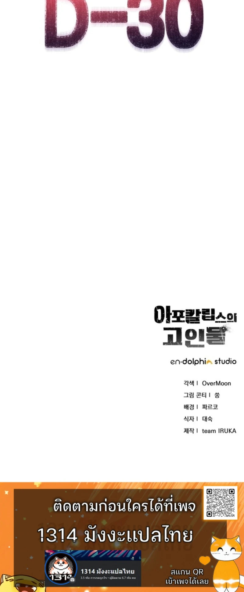 Apocalypse Veteran โคตรเทพวันสิ้นโลก ตอนที่ 3 page 31