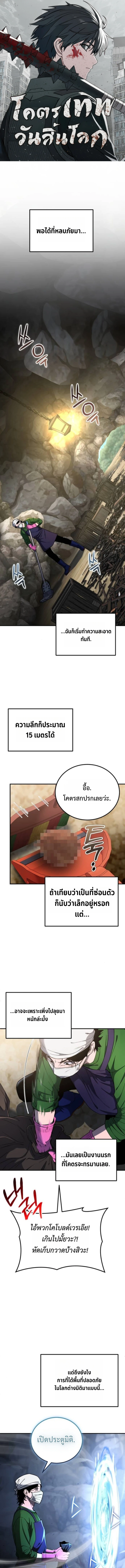 Apocalypse Veteran โคตรเทพวันสิ้นโลก ตอนที่ 4 page 0