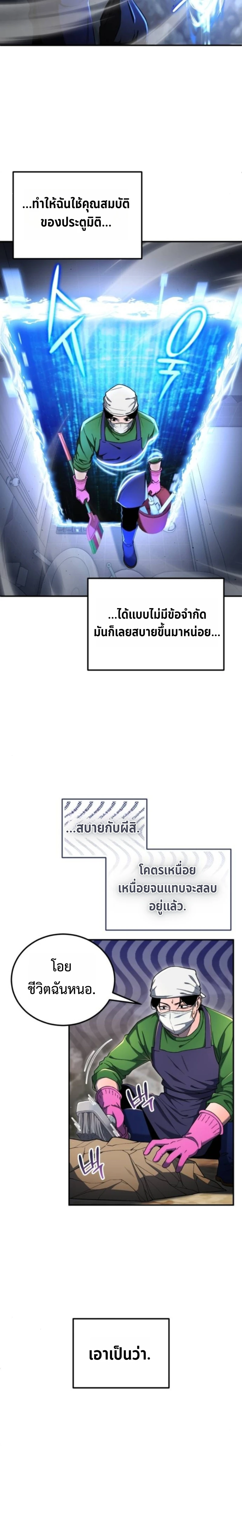 Apocalypse Veteran โคตรเทพวันสิ้นโลก ตอนที่ 4 page 1