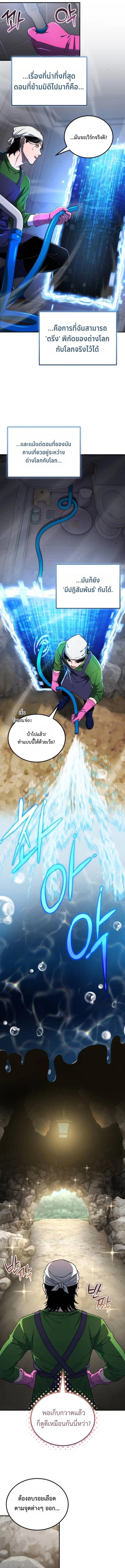Apocalypse Veteran โคตรเทพวันสิ้นโลก ตอนที่ 4 page 2