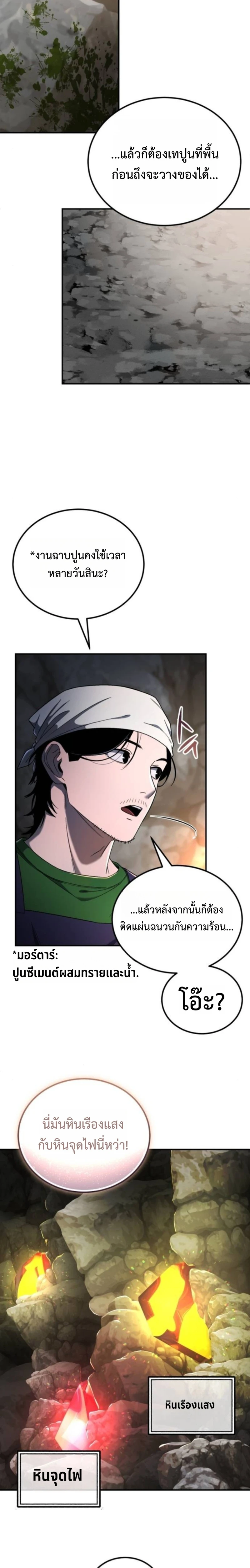 Apocalypse Veteran โคตรเทพวันสิ้นโลก ตอนที่ 4 page 3