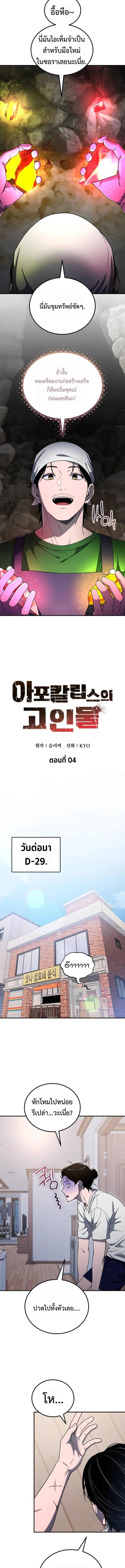 Apocalypse Veteran โคตรเทพวันสิ้นโลก ตอนที่ 4 page 4