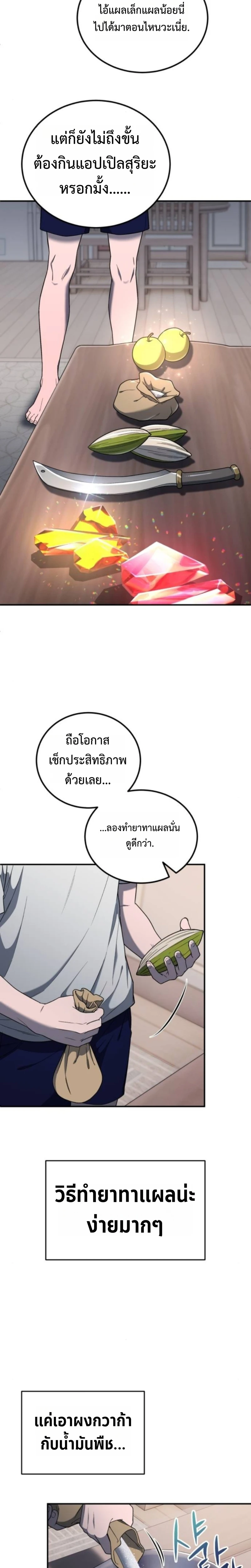 Apocalypse Veteran โคตรเทพวันสิ้นโลก ตอนที่ 4 page 5