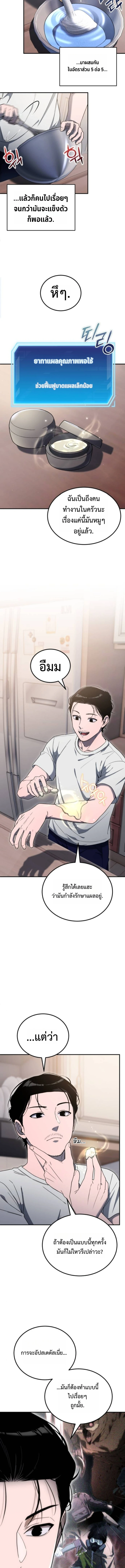 Apocalypse Veteran โคตรเทพวันสิ้นโลก ตอนที่ 4 page 6