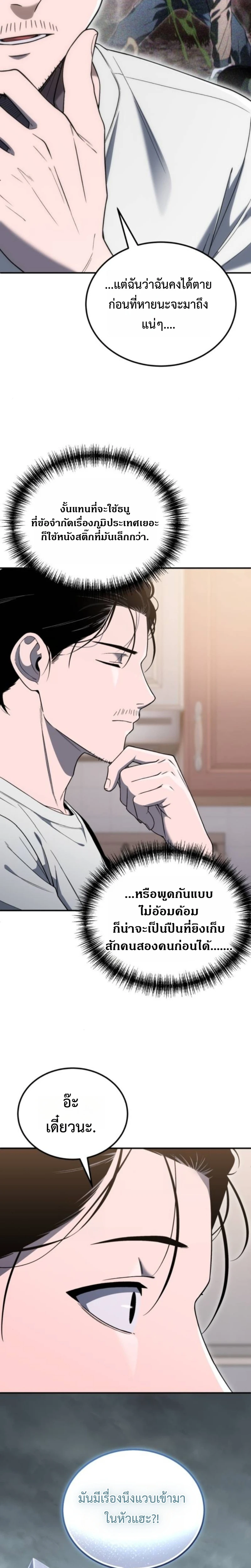 Apocalypse Veteran โคตรเทพวันสิ้นโลก ตอนที่ 4 page 7