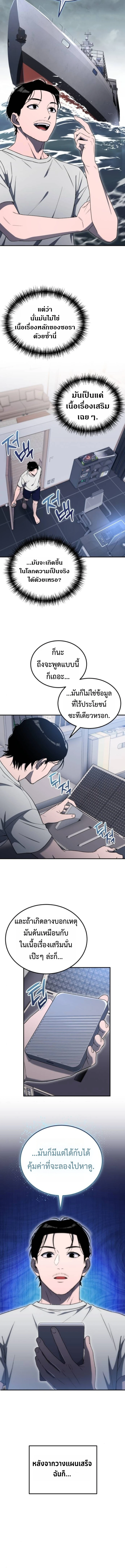 Apocalypse Veteran โคตรเทพวันสิ้นโลก ตอนที่ 4 page 8