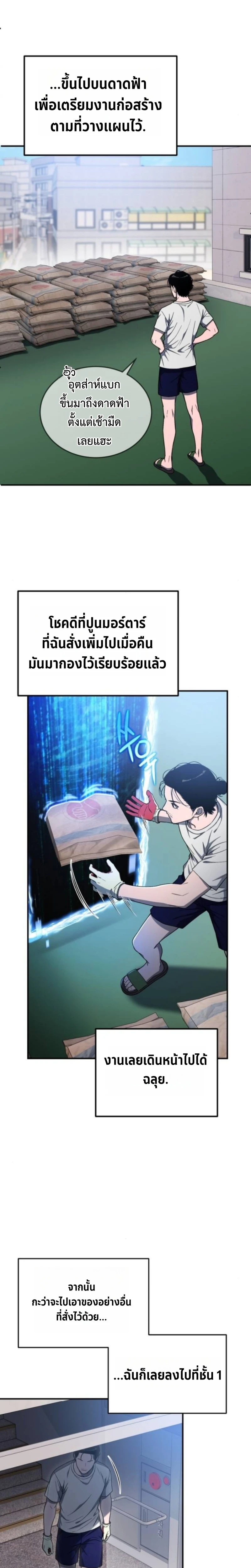 Apocalypse Veteran โคตรเทพวันสิ้นโลก ตอนที่ 4 page 9