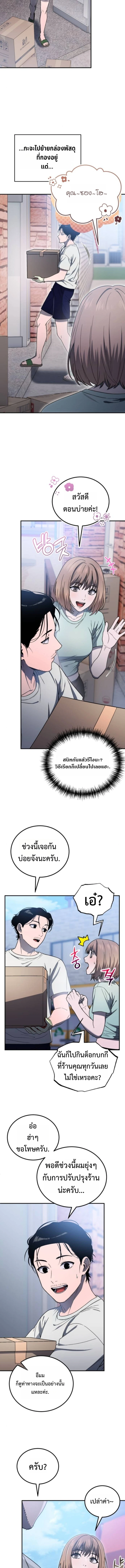 Apocalypse Veteran โคตรเทพวันสิ้นโลก ตอนที่ 4 page 10