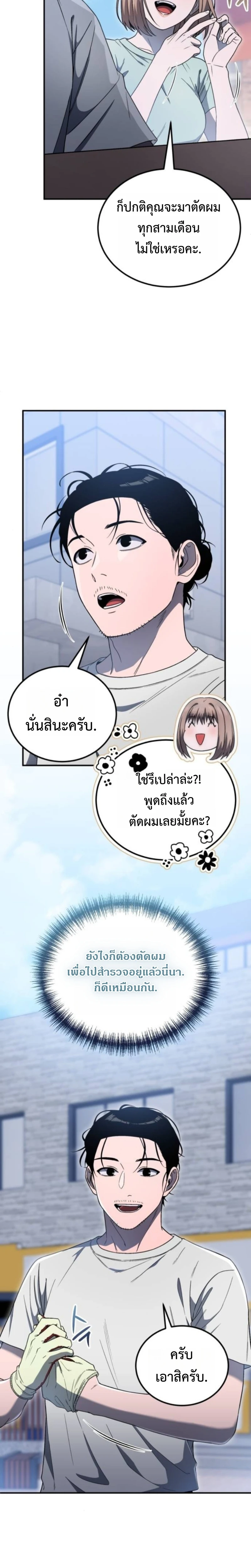 Apocalypse Veteran โคตรเทพวันสิ้นโลก ตอนที่ 4 page 11