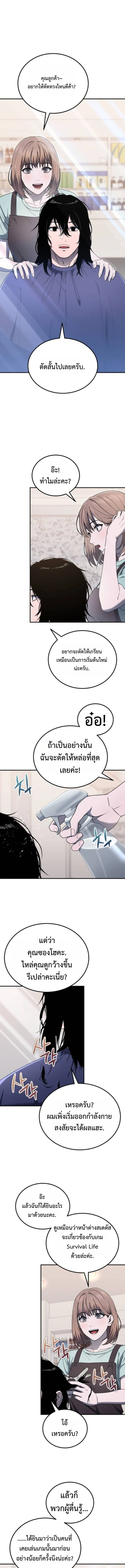 Apocalypse Veteran โคตรเทพวันสิ้นโลก ตอนที่ 4 page 12