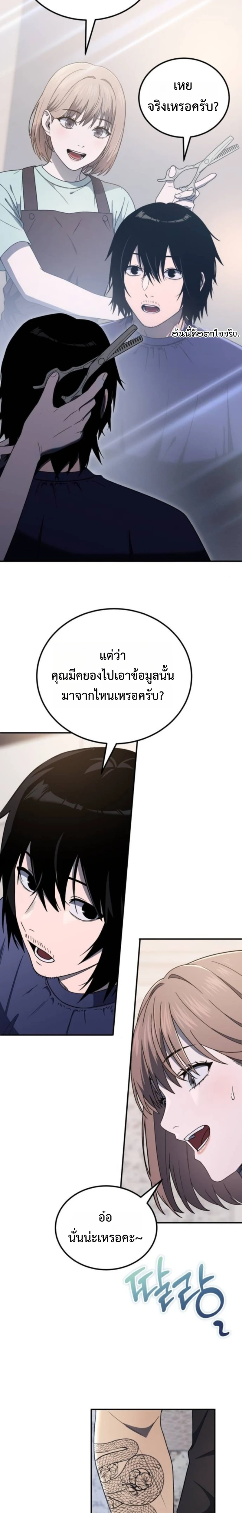 Apocalypse Veteran โคตรเทพวันสิ้นโลก ตอนที่ 4 page 13