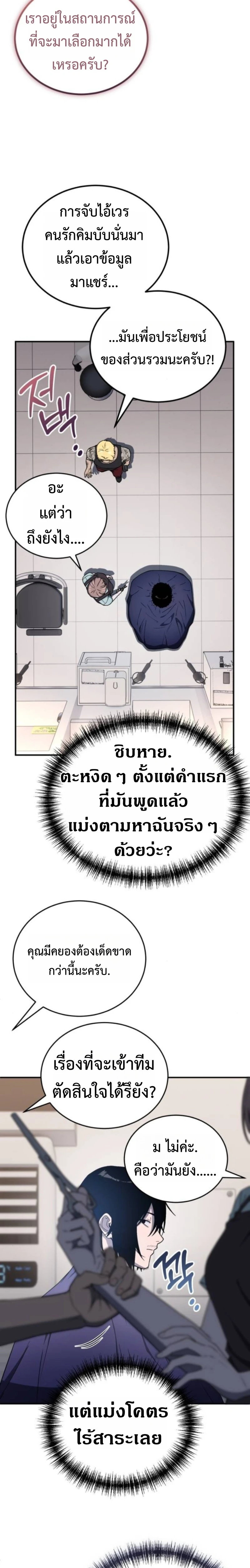 Apocalypse Veteran โคตรเทพวันสิ้นโลก ตอนที่ 4 page 15