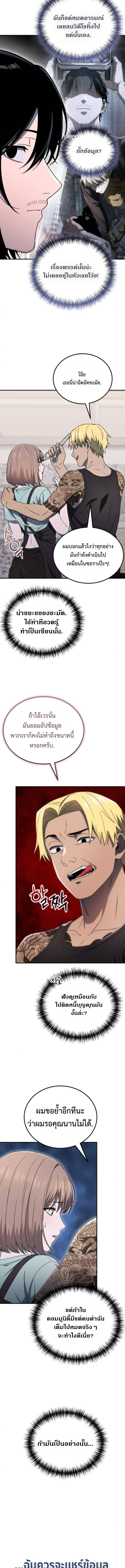 Apocalypse Veteran โคตรเทพวันสิ้นโลก ตอนที่ 4 page 16