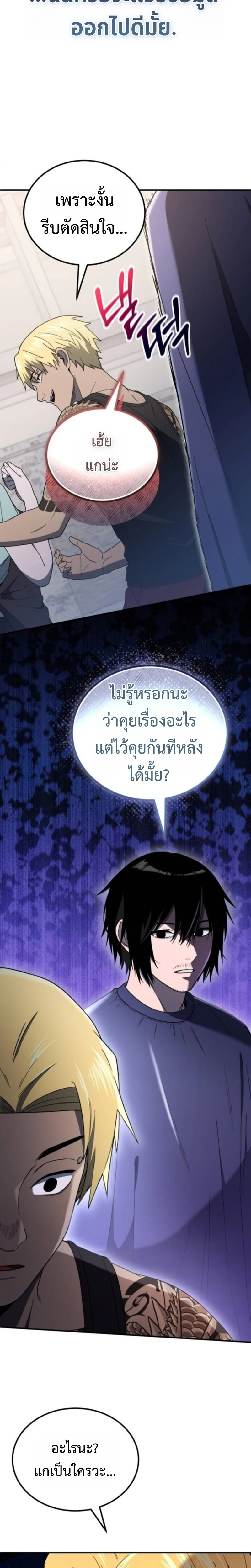 Apocalypse Veteran โคตรเทพวันสิ้นโลก ตอนที่ 4 page 17
