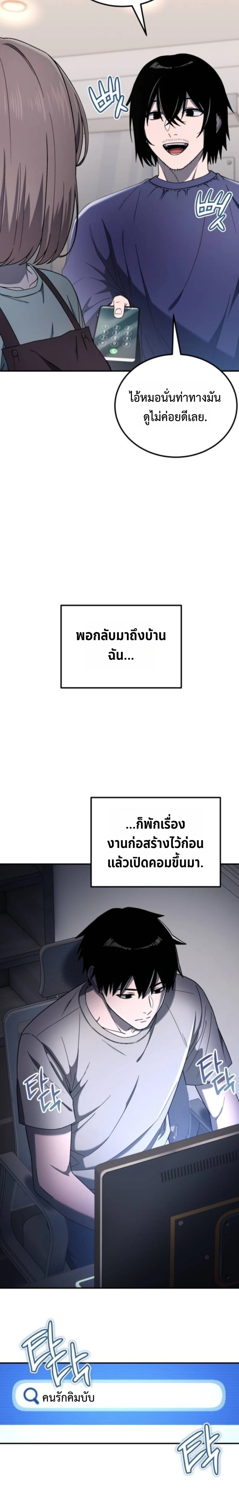 Apocalypse Veteran โคตรเทพวันสิ้นโลก ตอนที่ 4 page 19