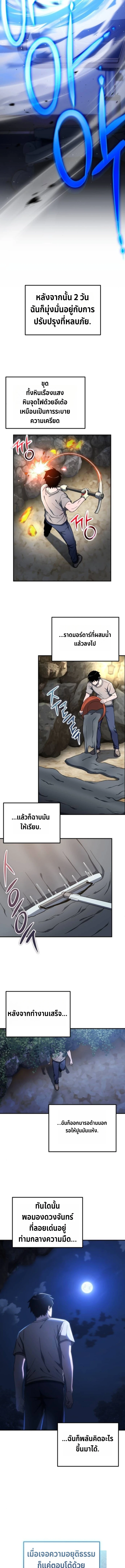Apocalypse Veteran โคตรเทพวันสิ้นโลก ตอนที่ 4 page 22