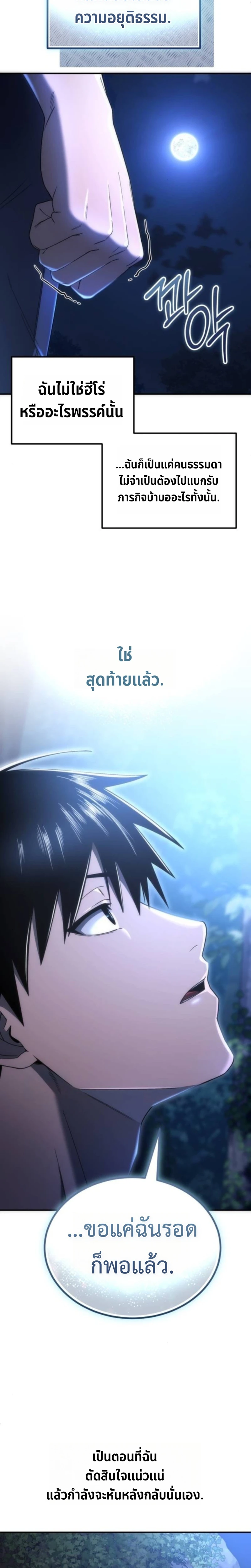 Apocalypse Veteran โคตรเทพวันสิ้นโลก ตอนที่ 4 page 23