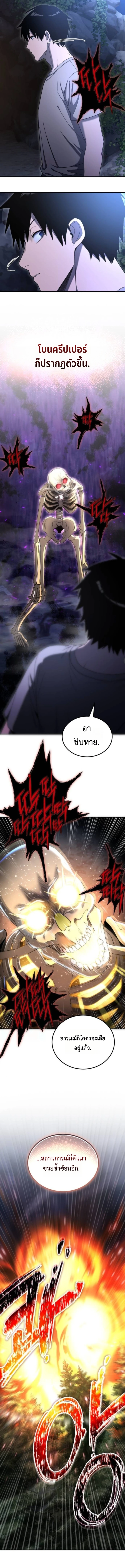 Apocalypse Veteran โคตรเทพวันสิ้นโลก ตอนที่ 4 page 24