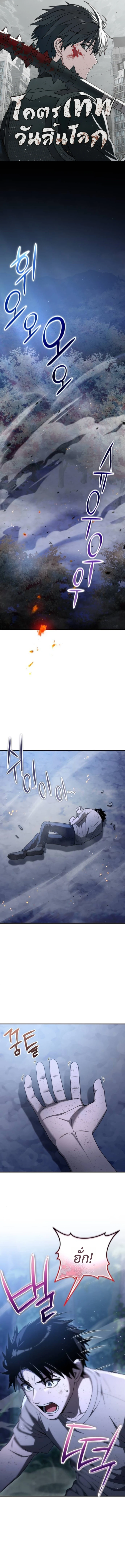 Apocalypse Veteran โคตรเทพวันสิ้นโลก ตอนที่ 5 page 0