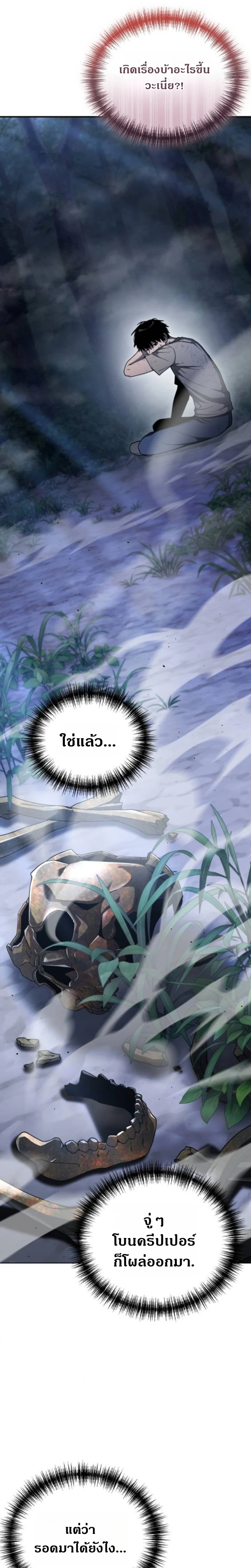 Apocalypse Veteran โคตรเทพวันสิ้นโลก ตอนที่ 5 page 1