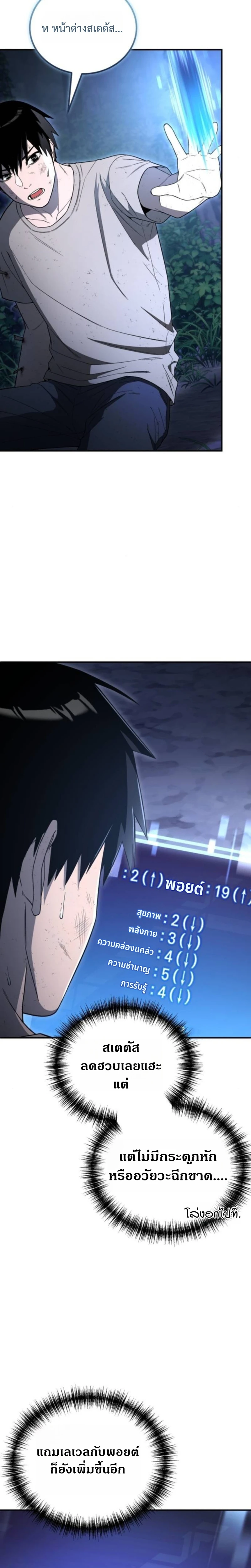 Apocalypse Veteran โคตรเทพวันสิ้นโลก ตอนที่ 5 page 3