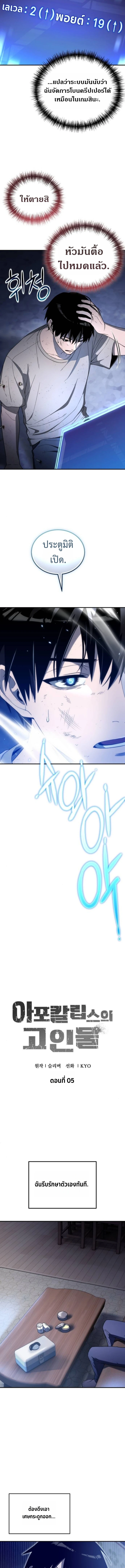 Apocalypse Veteran โคตรเทพวันสิ้นโลก ตอนที่ 5 page 4