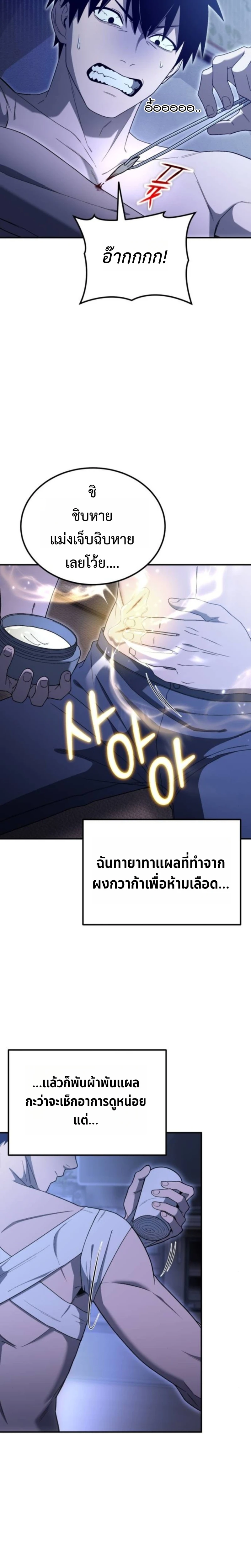 Apocalypse Veteran โคตรเทพวันสิ้นโลก ตอนที่ 5 page 5