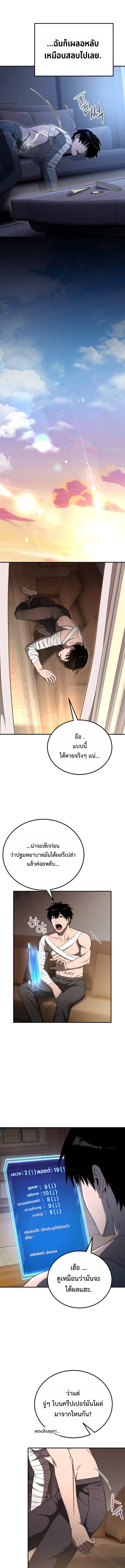 Apocalypse Veteran โคตรเทพวันสิ้นโลก ตอนที่ 5 page 6