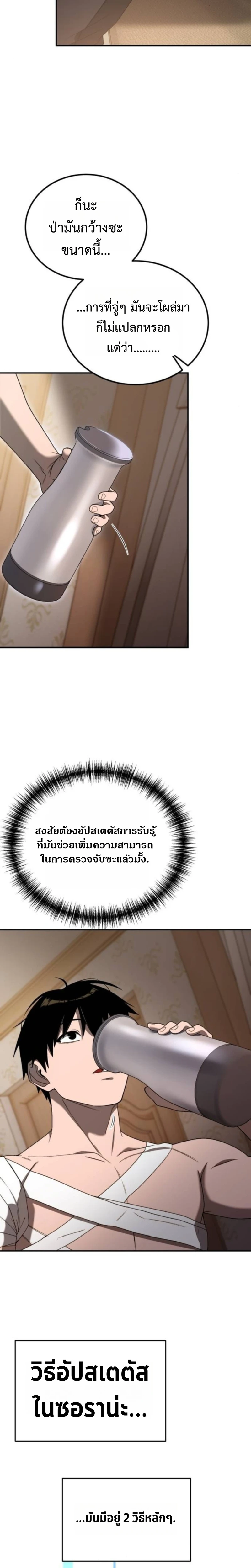 Apocalypse Veteran โคตรเทพวันสิ้นโลก ตอนที่ 5 page 7