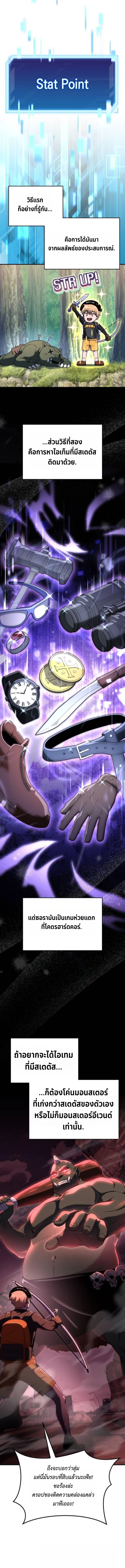 Apocalypse Veteran โคตรเทพวันสิ้นโลก ตอนที่ 5 page 8